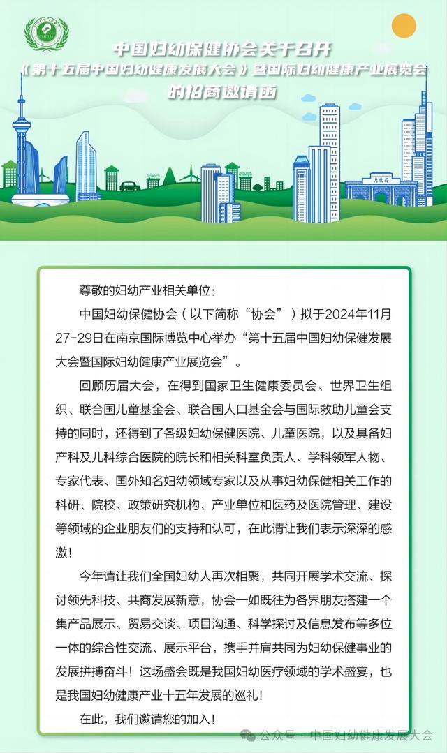 中国妇幼保健协会第14届中国妇幼健康发展大会