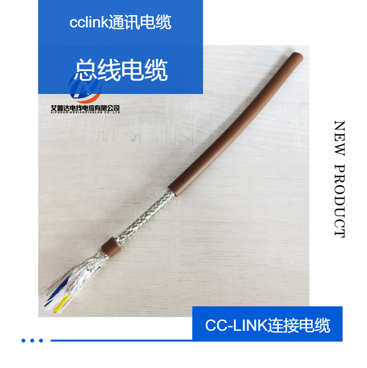 cclink专用电缆,cc-link专用电缆