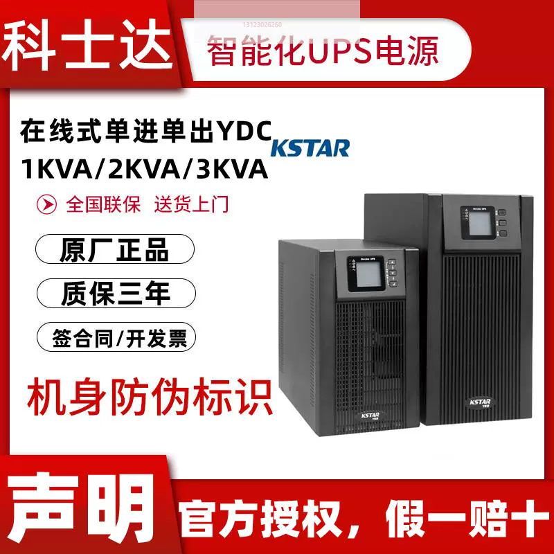 科士达蓄电池,KSTAR电池,科士达KSTAR电池销售部