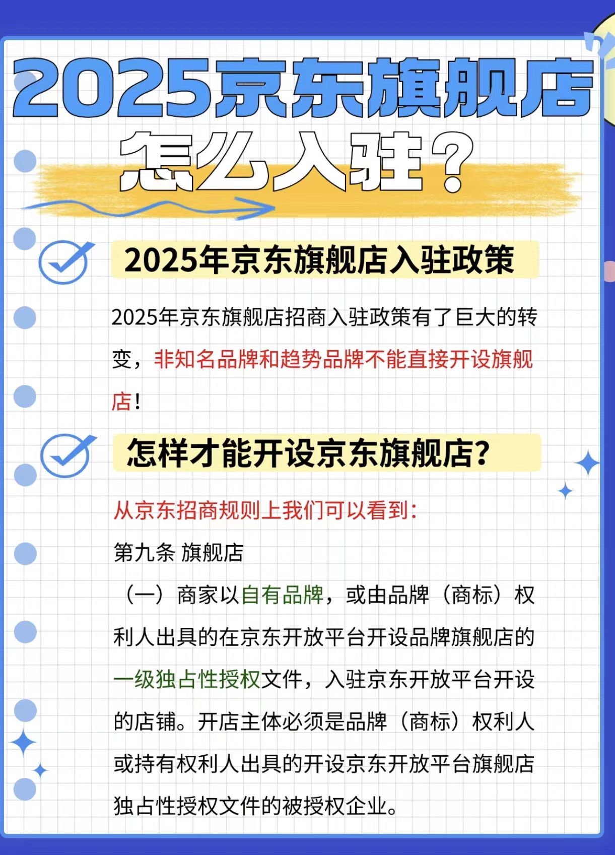 京东商家后台快速开通新店铺,详细入驻流程解析