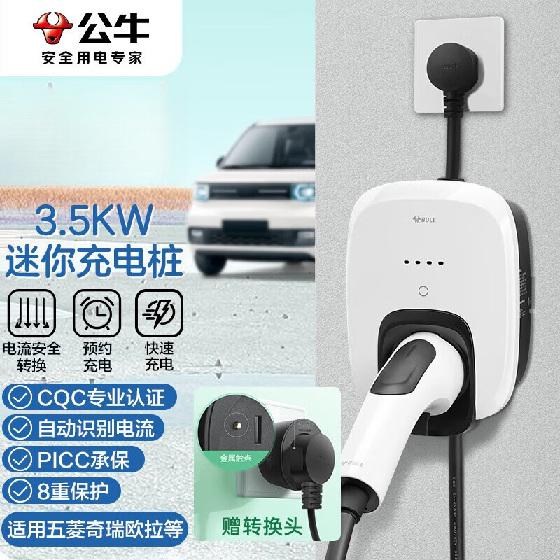 公牛充电桩---公牛安全充电桩---公牛新能源充电桩