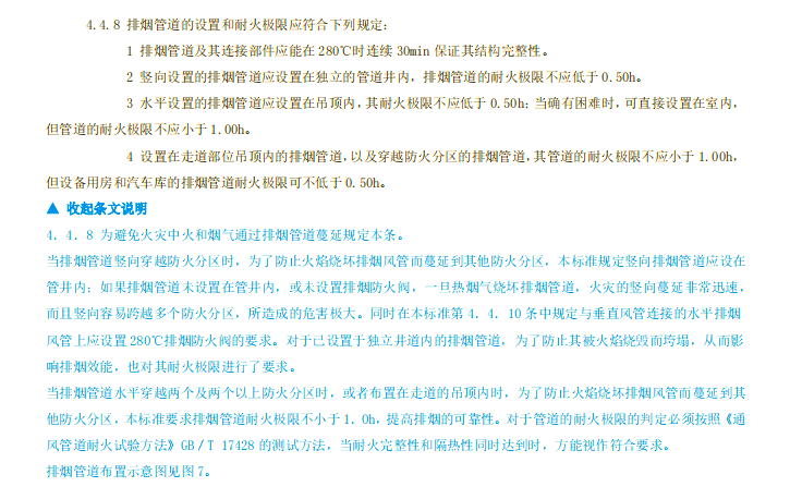 排烟风管设计防火规范要求标准耐火极限方便快捷视频