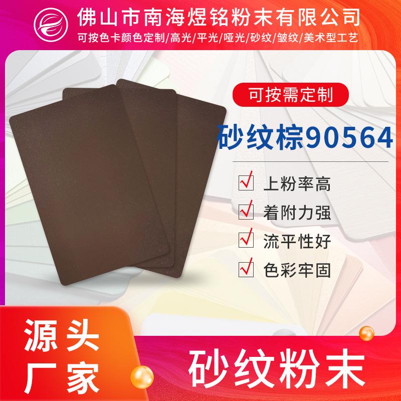 平光粉末涂料与砂纹粉有什么区别哪一种好一点呢