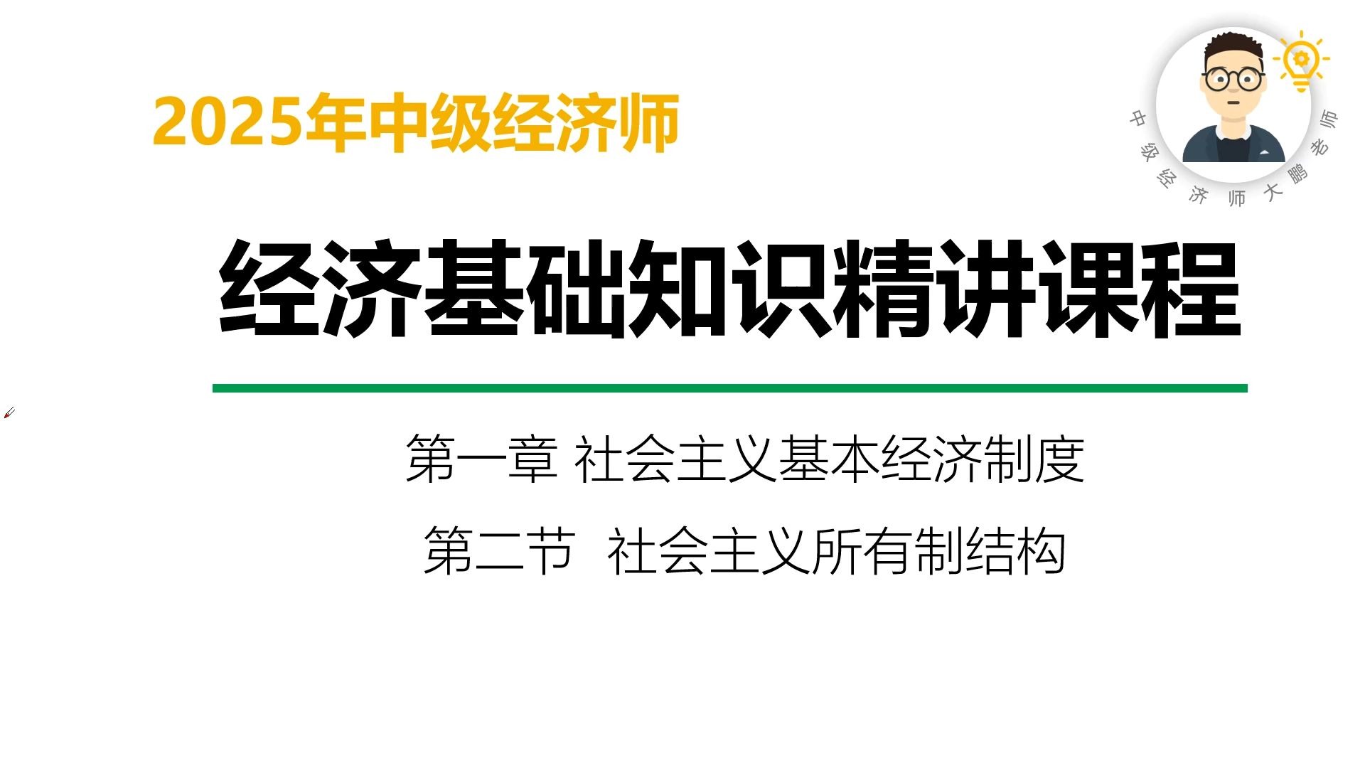 什么叫集体所有制,和全民所有制有什么区别?视频