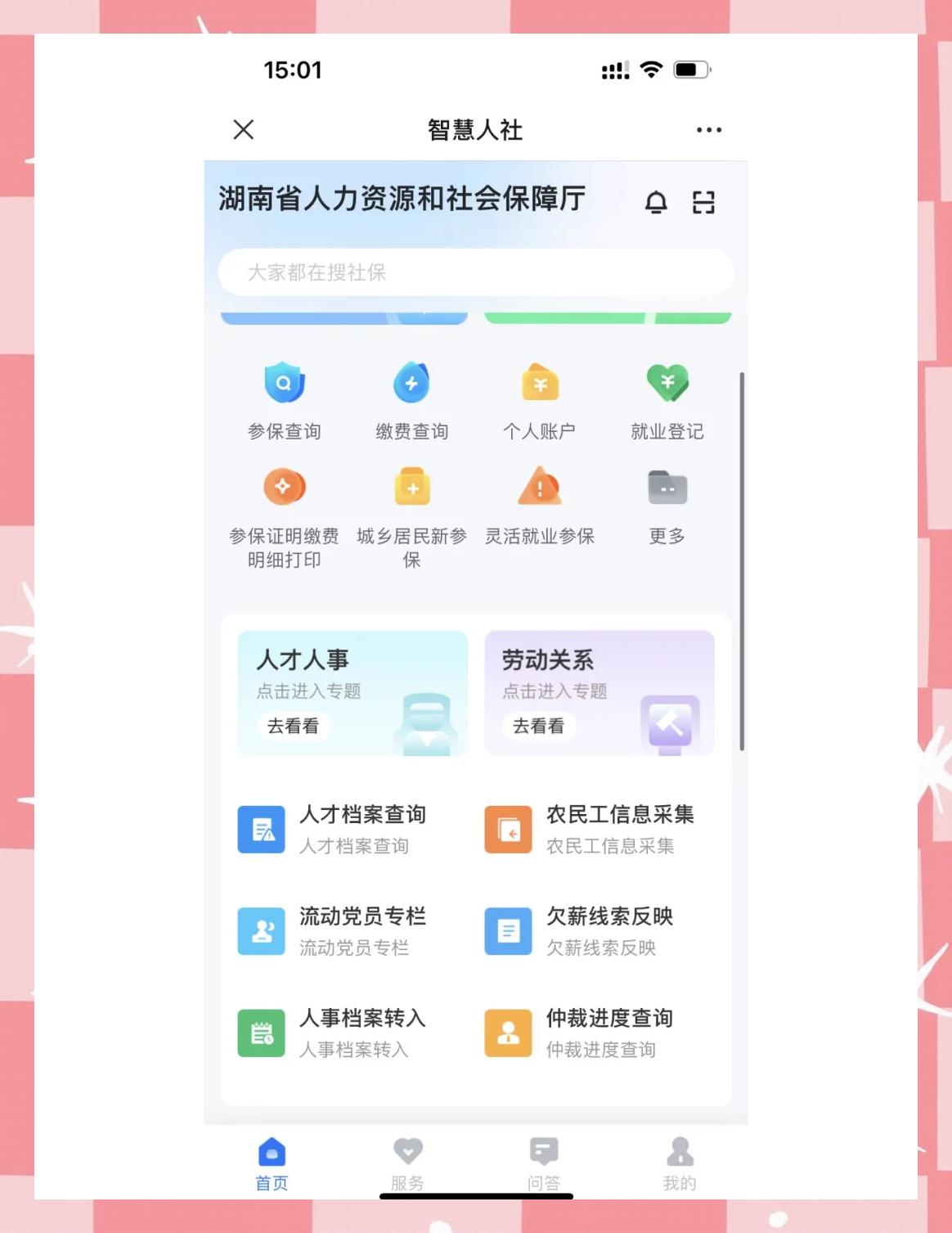 湖北省个人档案查找系统