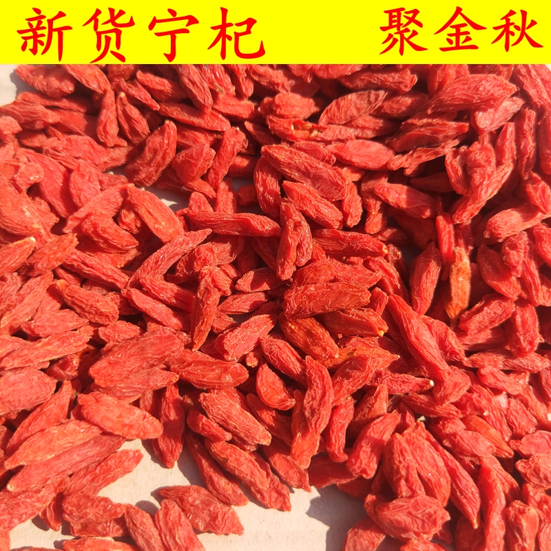 宁夏土特产---中宁枸杞(小红货)宁夏中宁枸杞