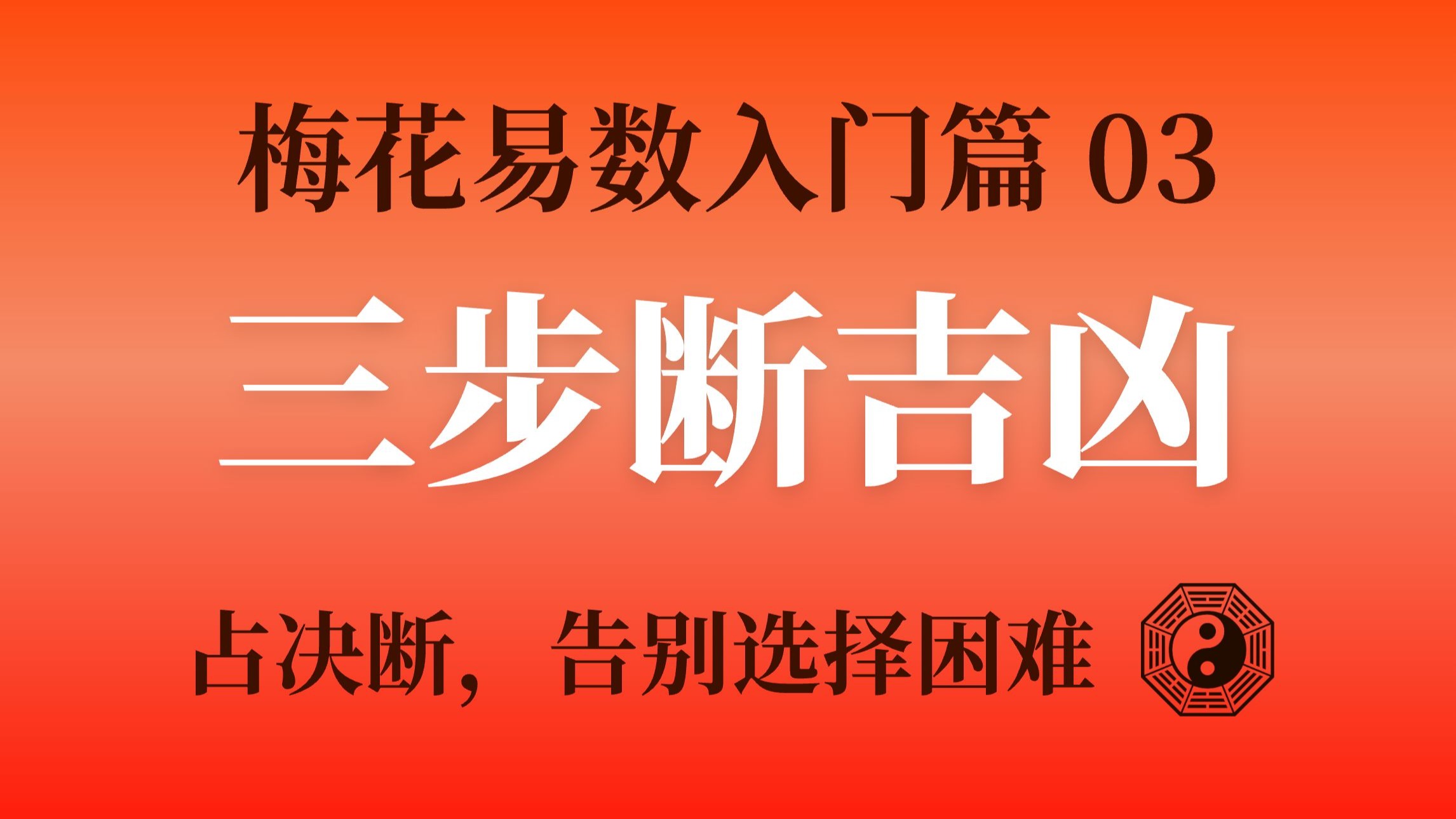 梅花易数2025八字命盘测算APP软件系统定制开发视频