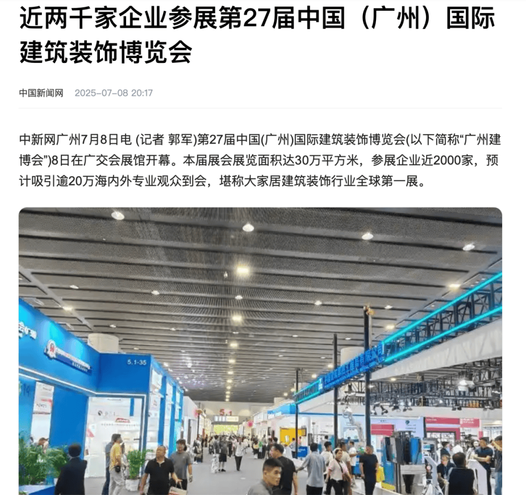 关注我们了解广州交易会*新消息-2024广州建材博览会