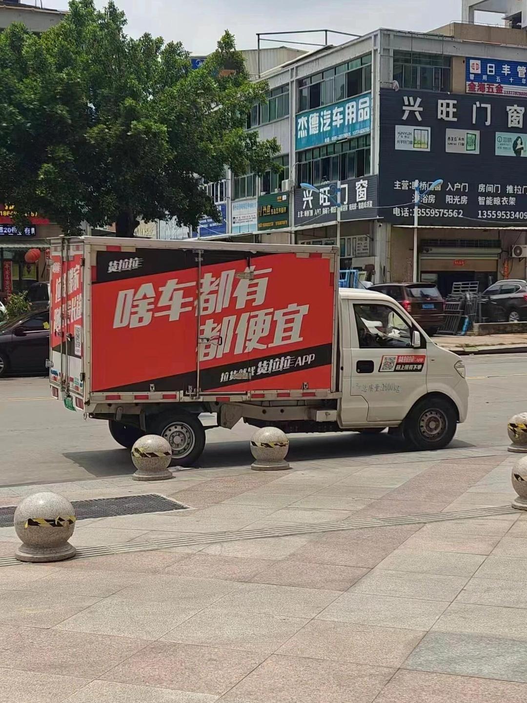 郑州货拉拉搬家、郑州货拉拉拉货、货拉拉长途货物托运