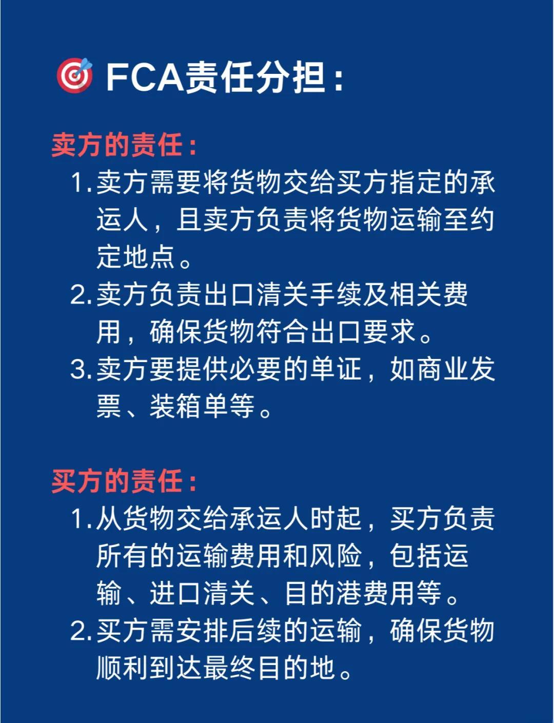 详解国际贸易术语“FCA”和""FOB""!!!