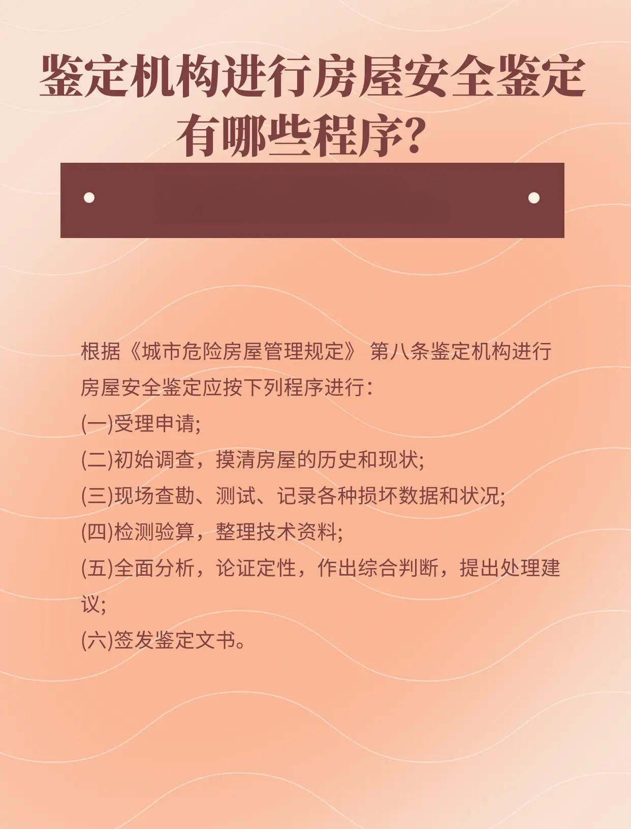 什么情况需要做房屋安全鉴定,房屋鉴定有哪些类别