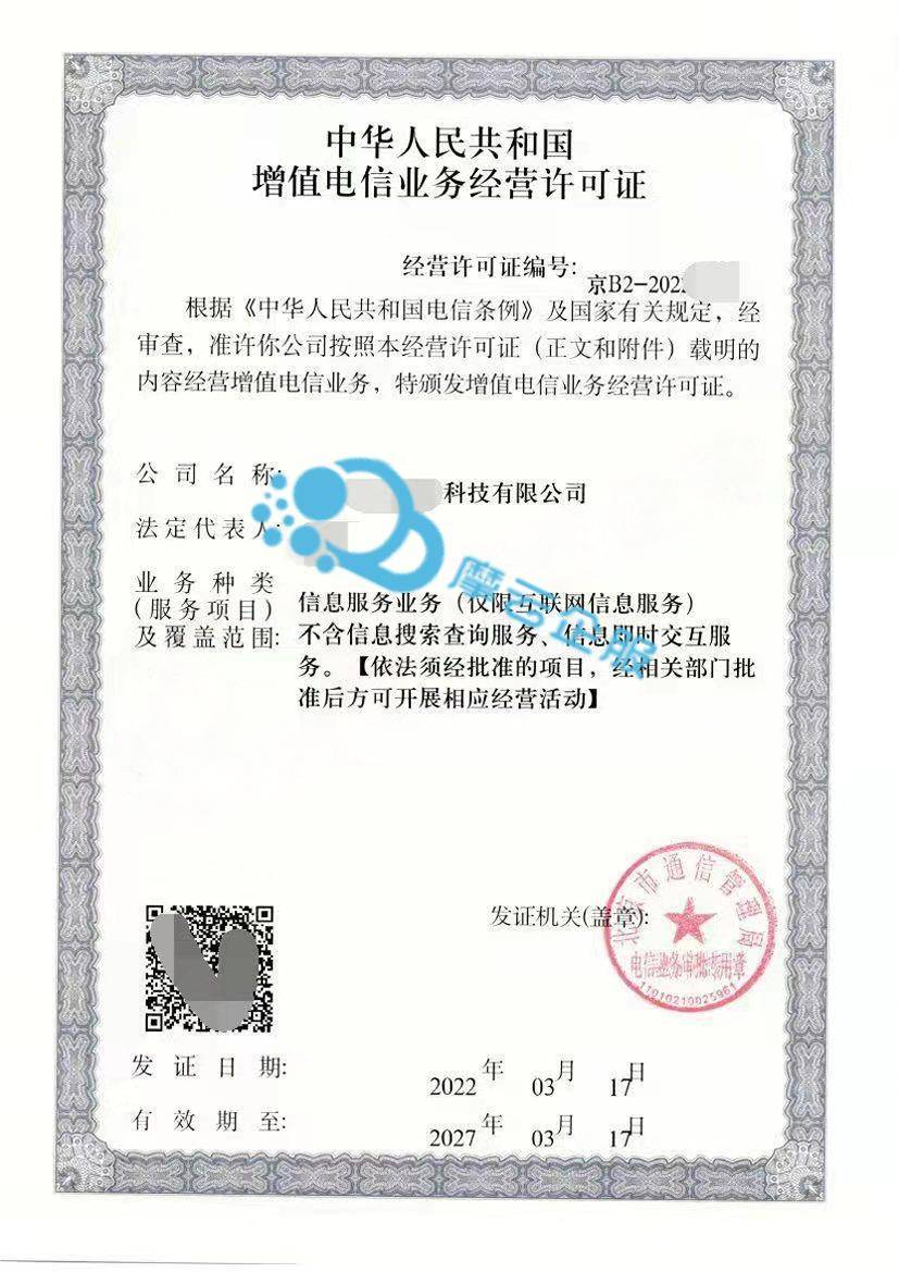什么是增值电信业务许可证?办理材料有哪些?视频