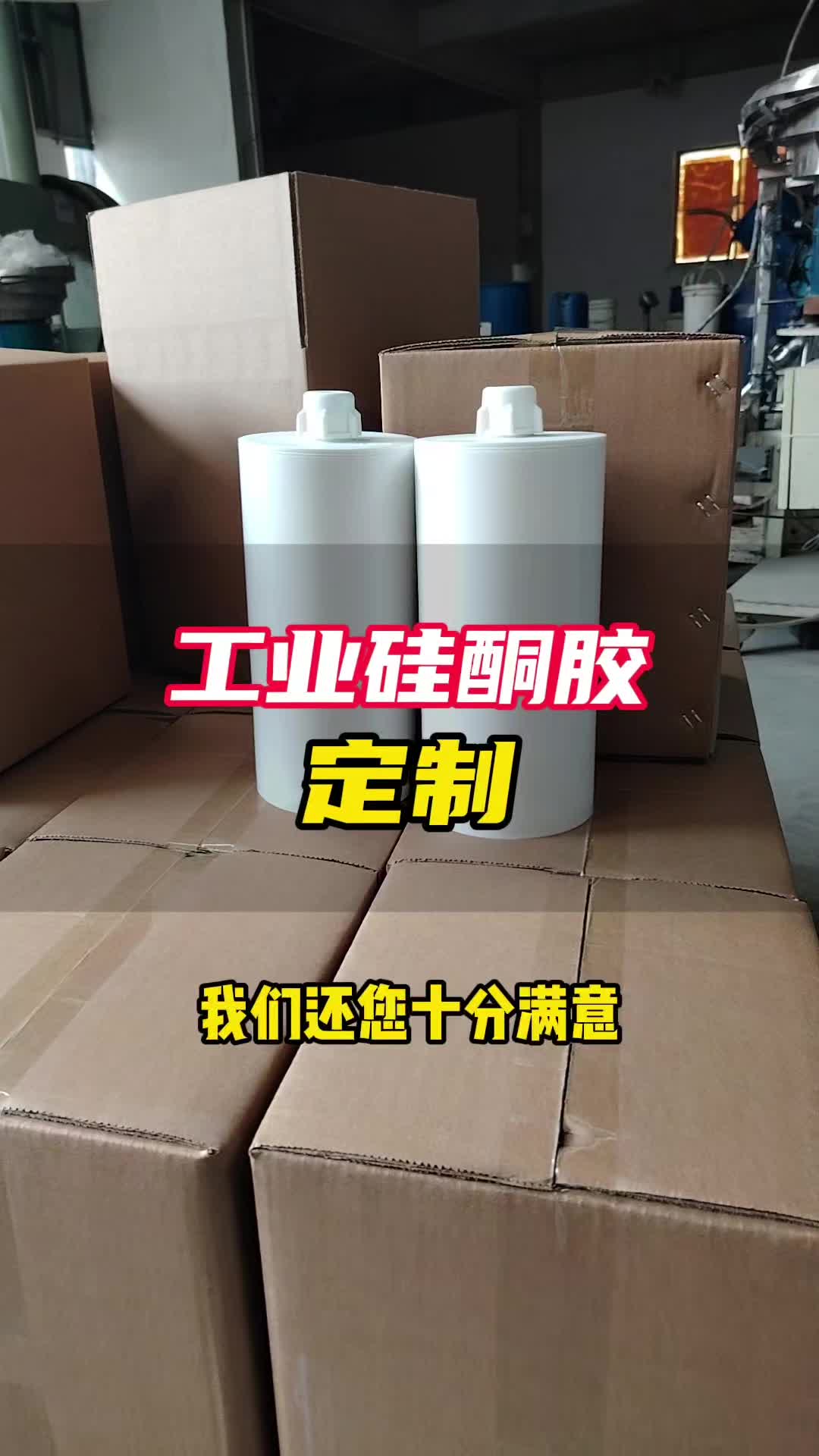 改性硅酮密封胶(MS)MS改性硅胶MS改性硅胶