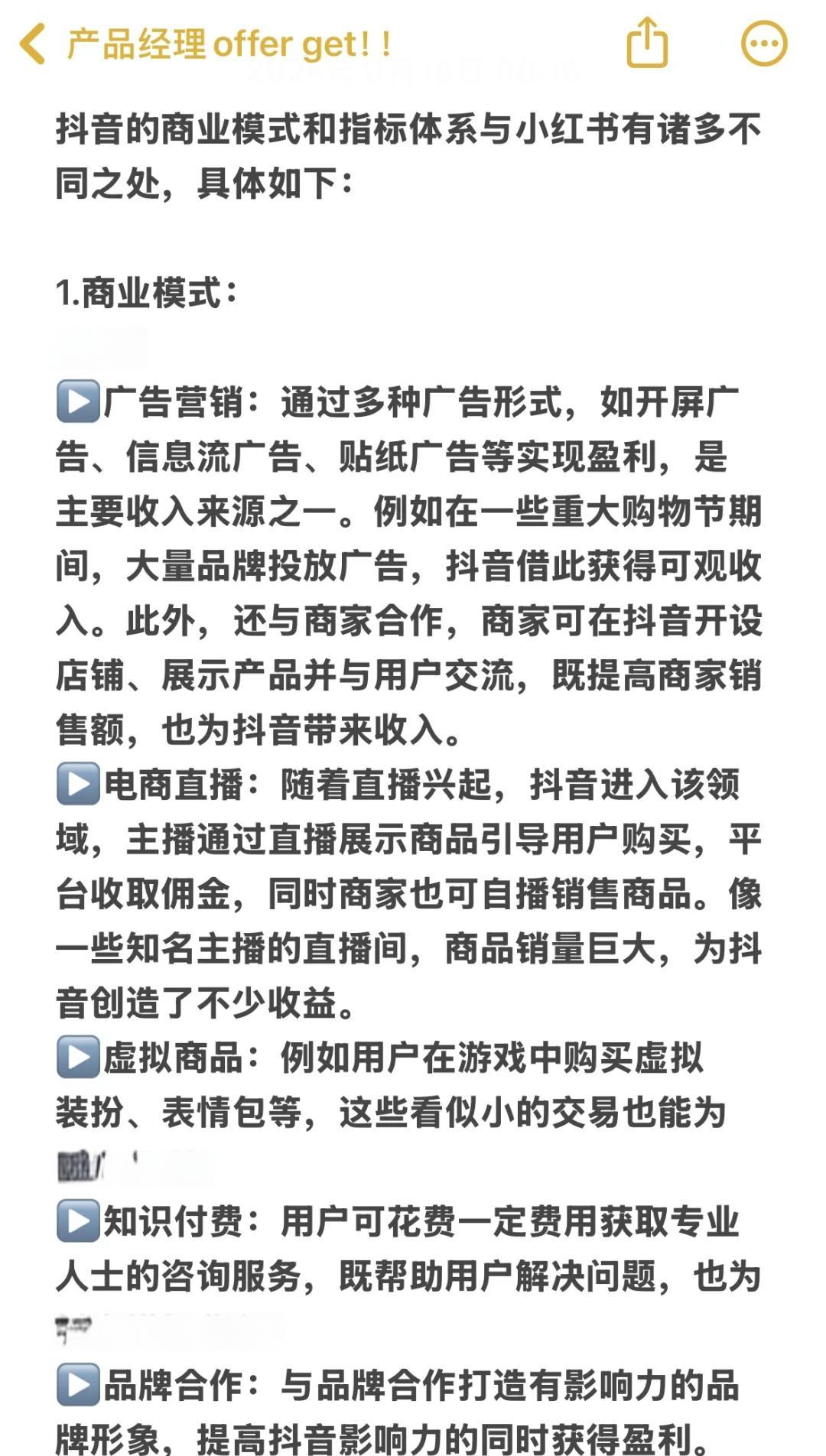 百度信息流和抖音信息流的区别?百度信息流与头条快手信息流区别?