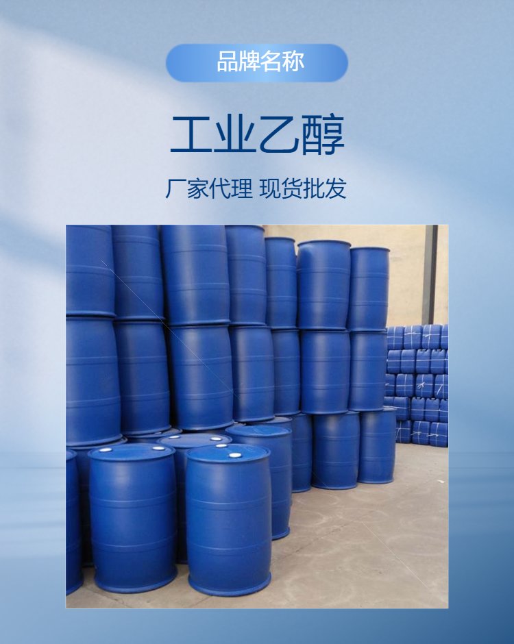 江苏工业酒精、批发无水酒精、工业乙醇酒精、无水乙醇99.9%