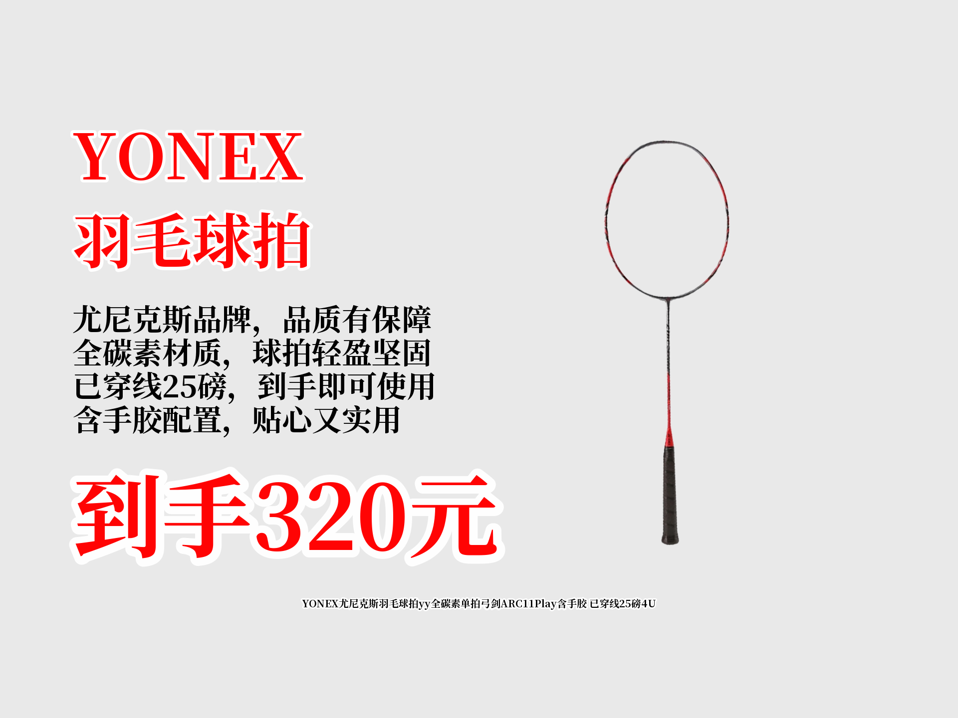 YONEX尤尼克斯VT80YY弓箭10PGT头JP礼盒全碳素羽毛球拍