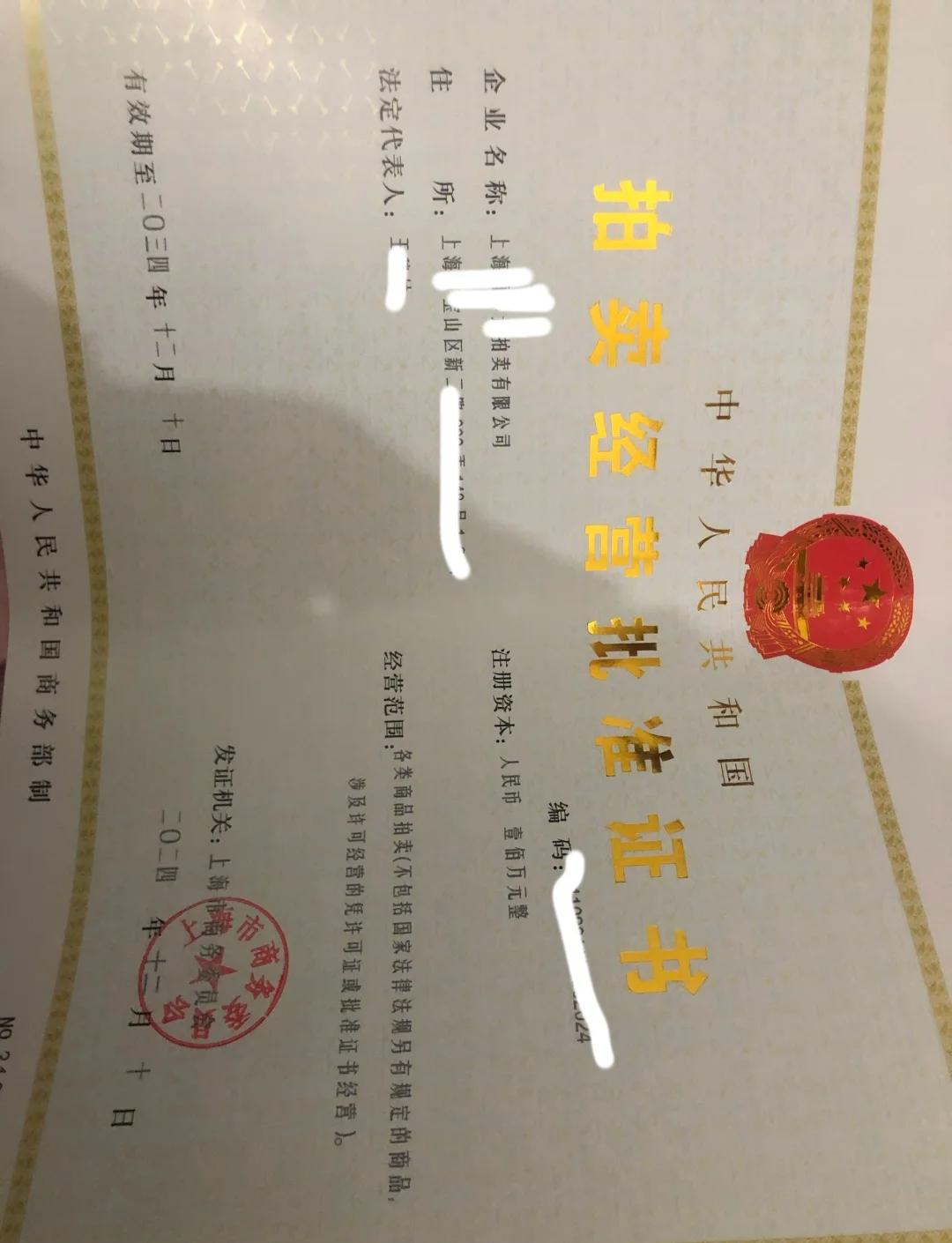 如何申请哪里有拍卖师证书详解申请条件与审核标准