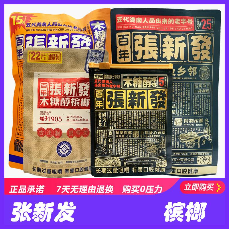 小龙王、皇爷、胖哥、口味王、友文、五子醉、宾之郎槟榔