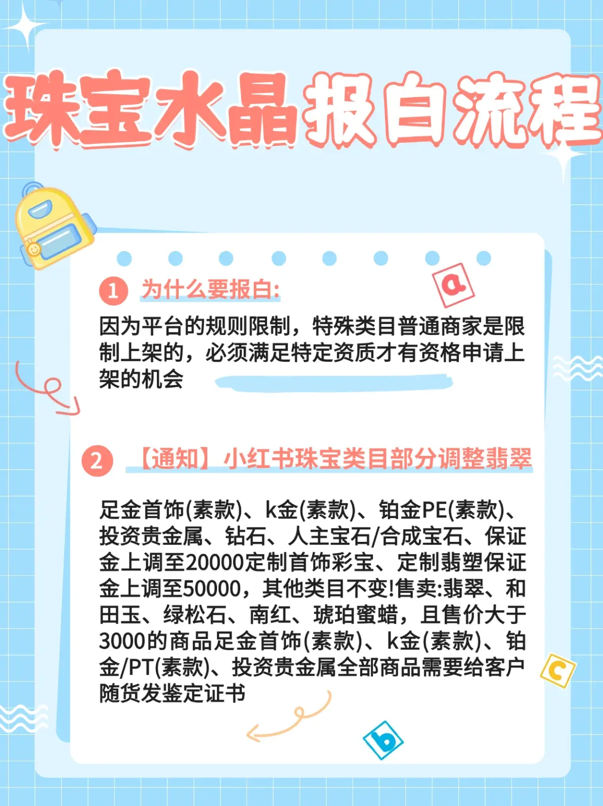 小红书珠宝直播需要什么条件?小红书珠宝报白入驻的流程?