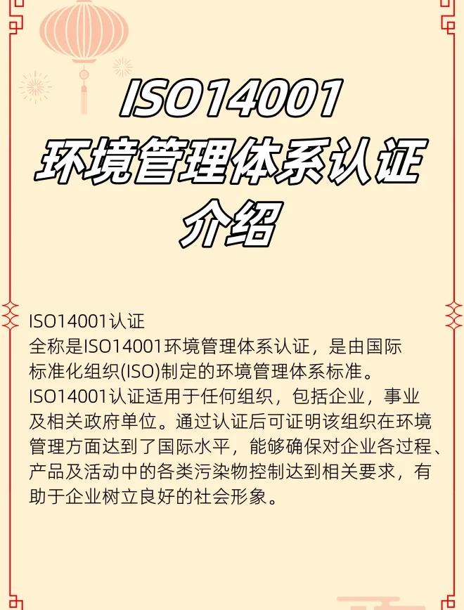 一文了解什么是iso14001环境管理体系认证