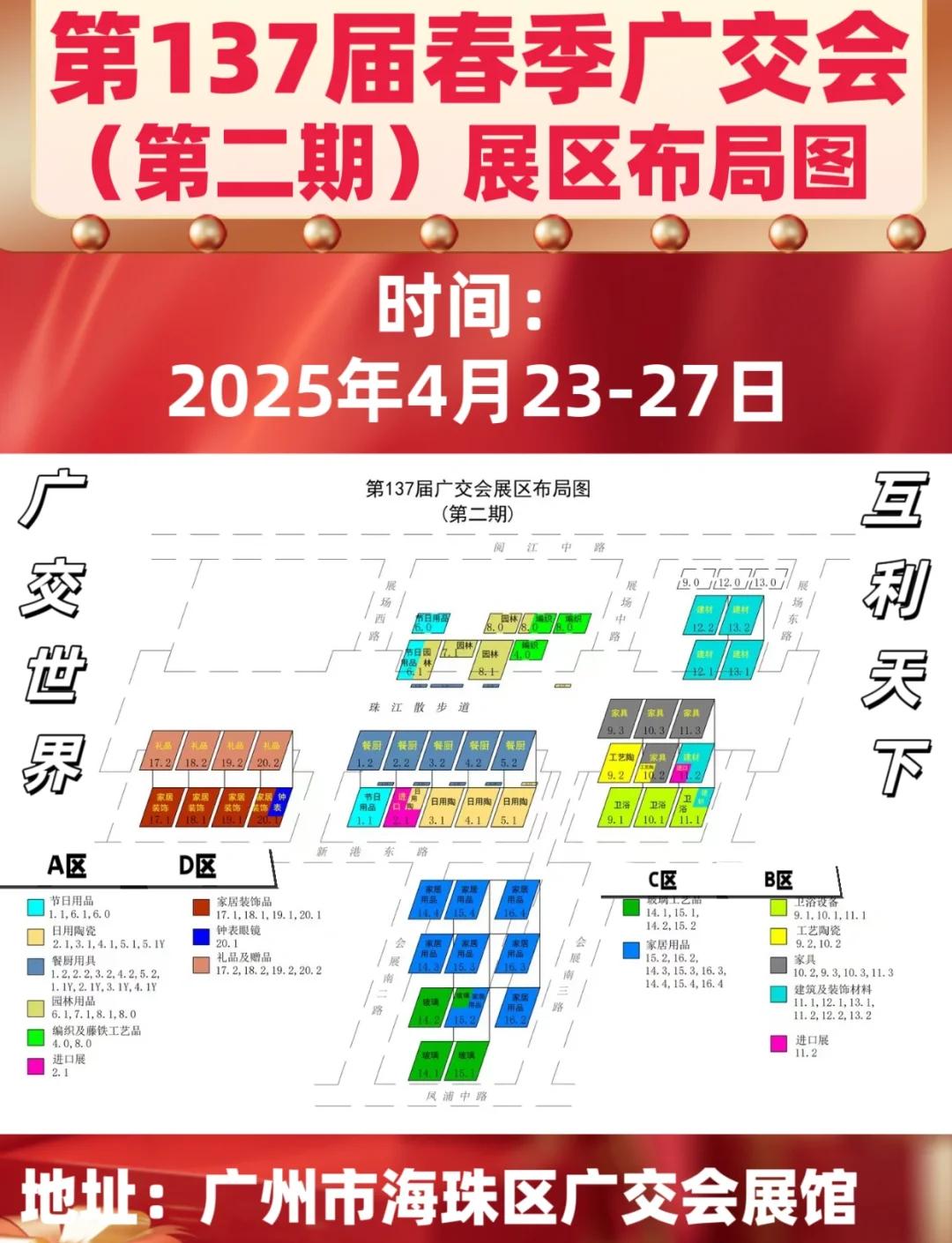 2025中国广州建博会【时间、展馆、展区分布】视频