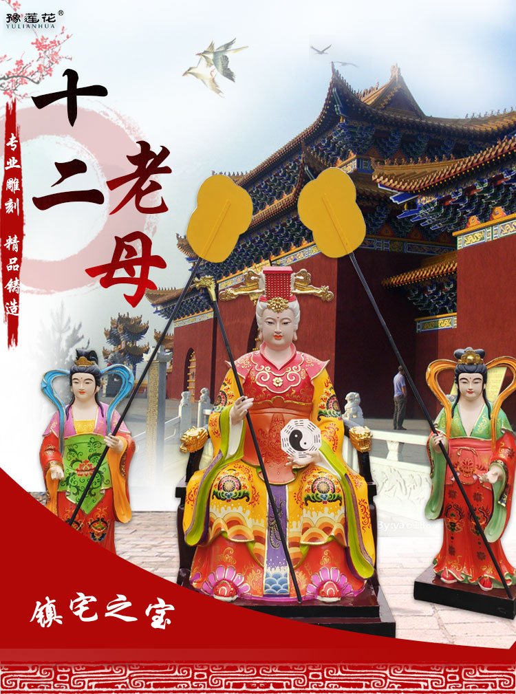 龙王殿塑像龙母奶奶无生老母神像老祖母雕塑十二老母佛像