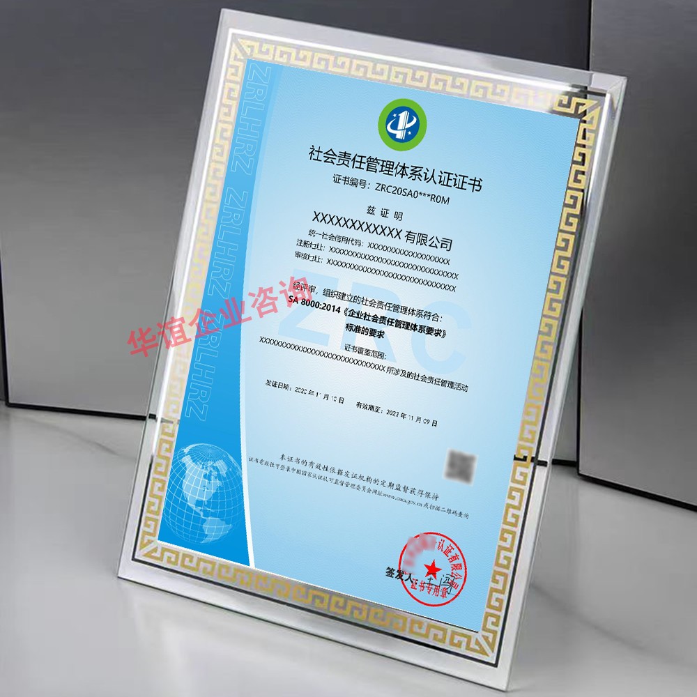 SA8000社会责任标准认证是什么?需要什么认证条件?