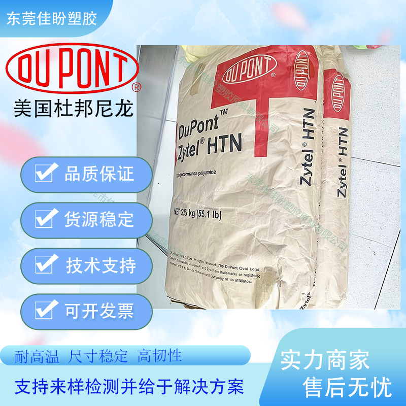 高流动性阻燃级PA6美国杜邦7331JNC010视频