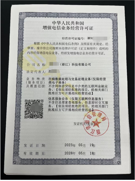 ICP许可证是什么?ICP许可证的申请需要哪些材料?