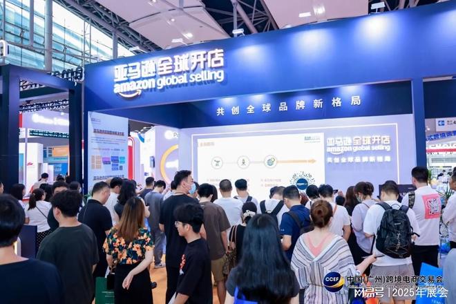 2025中国(广州)跨境电商交易会外贸新动能·数字新未来