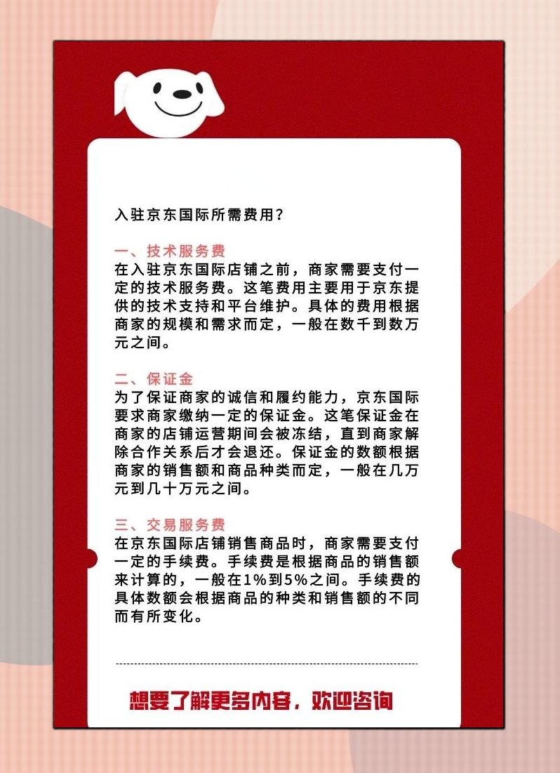 京东企业采购平台入驻条件及费用2023详细说明
