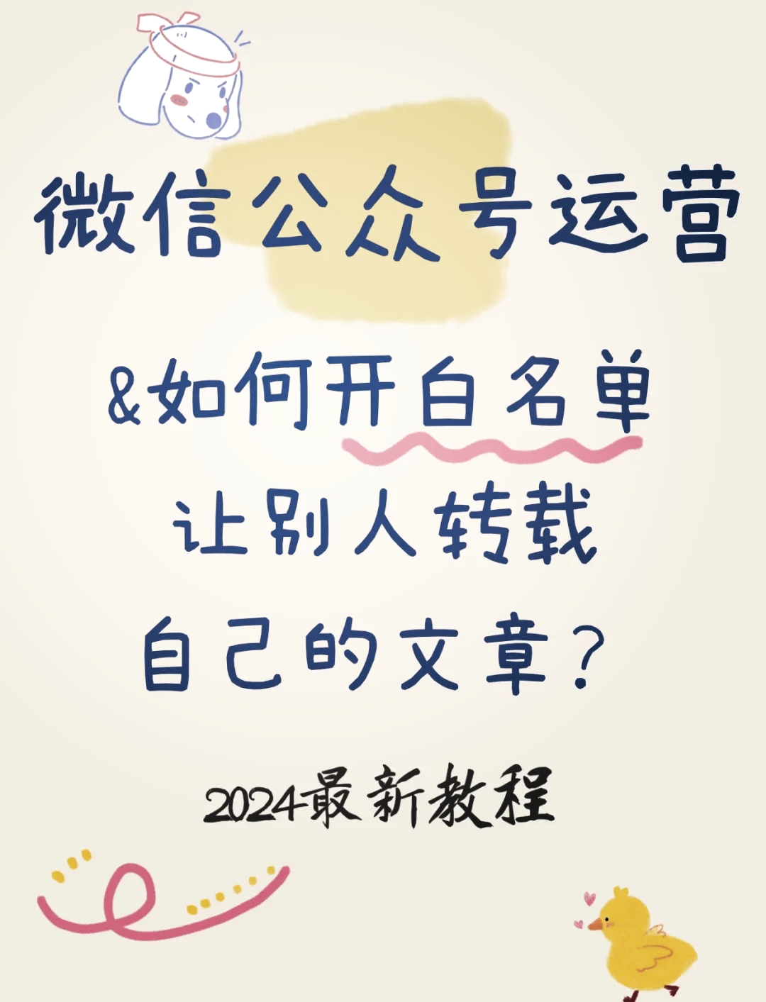 微信视频号申请白名单是什么意思?应该怎么进行报白?