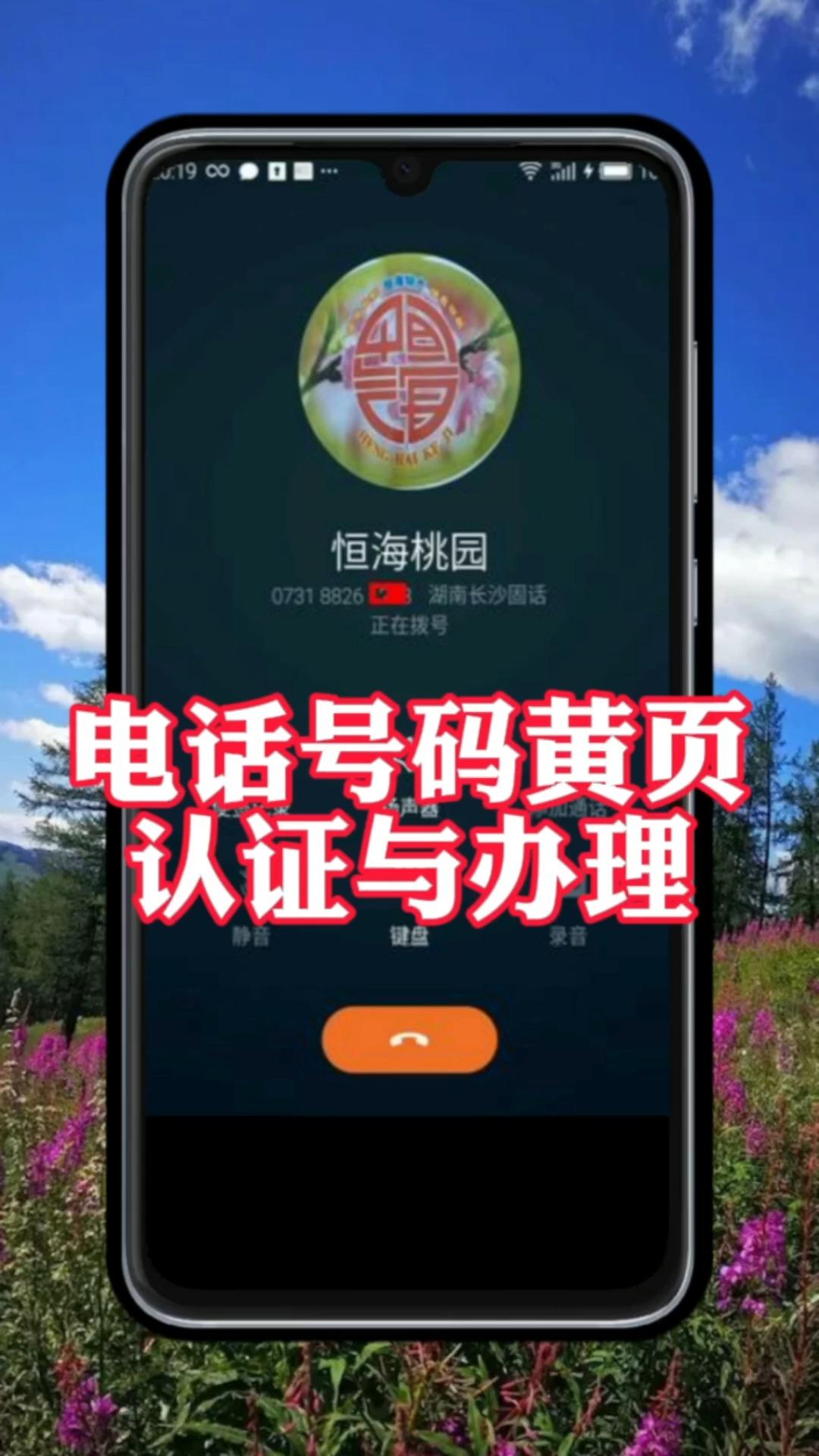 手机去电显示店名是怎么回事?号码标记怎么取消?视频