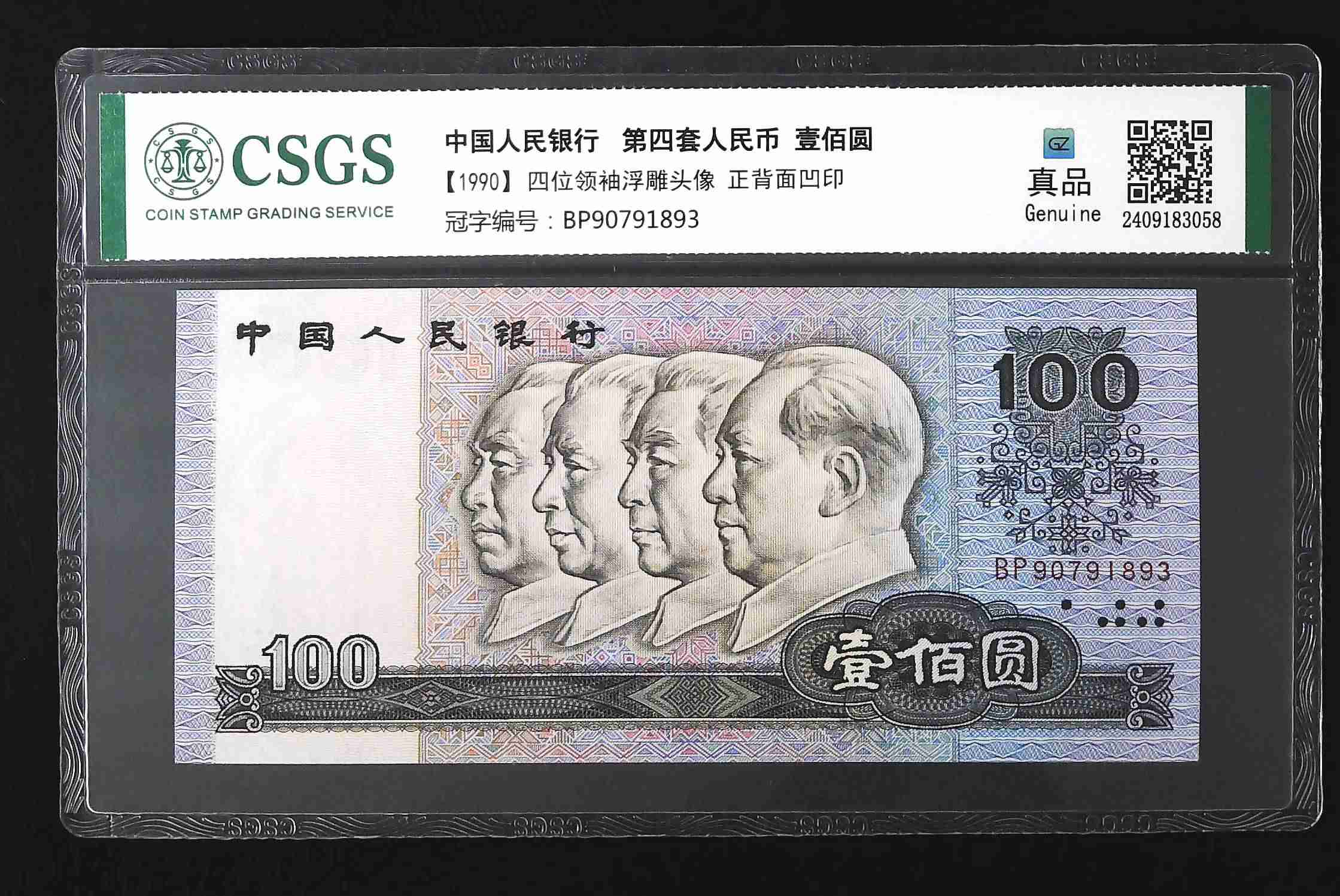 第四套人民币的一张百元纸币专业介绍回收分析视频