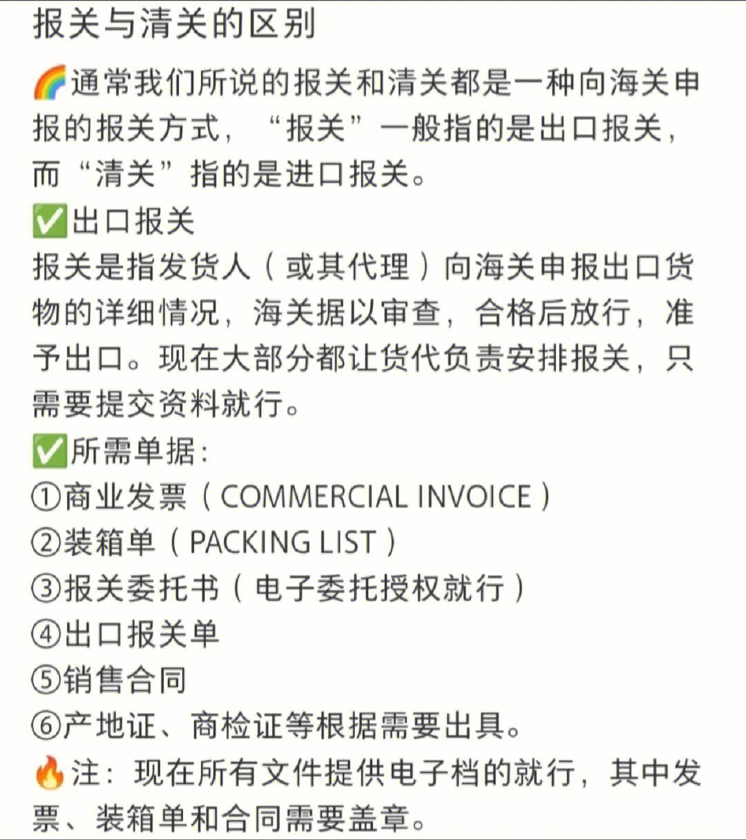 外贸中的报关和清关有何不同之处?它们的具体流程是否一样?