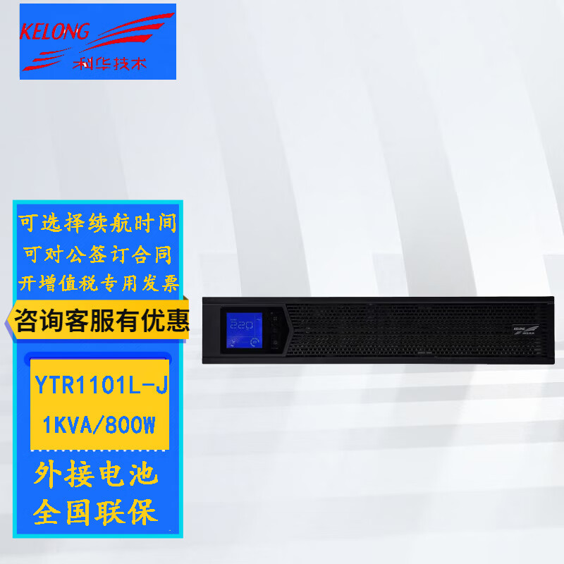 科华YTR1101L报价/参数科华YTR1101L