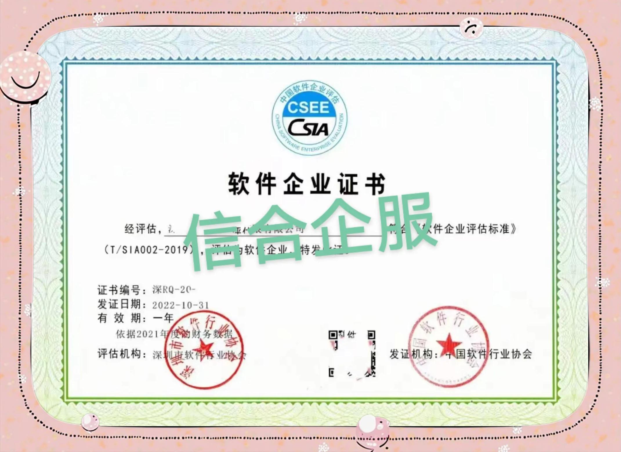什么是“双软认证”?申请双软认证需要什么条件?对企业有什么好处呢?