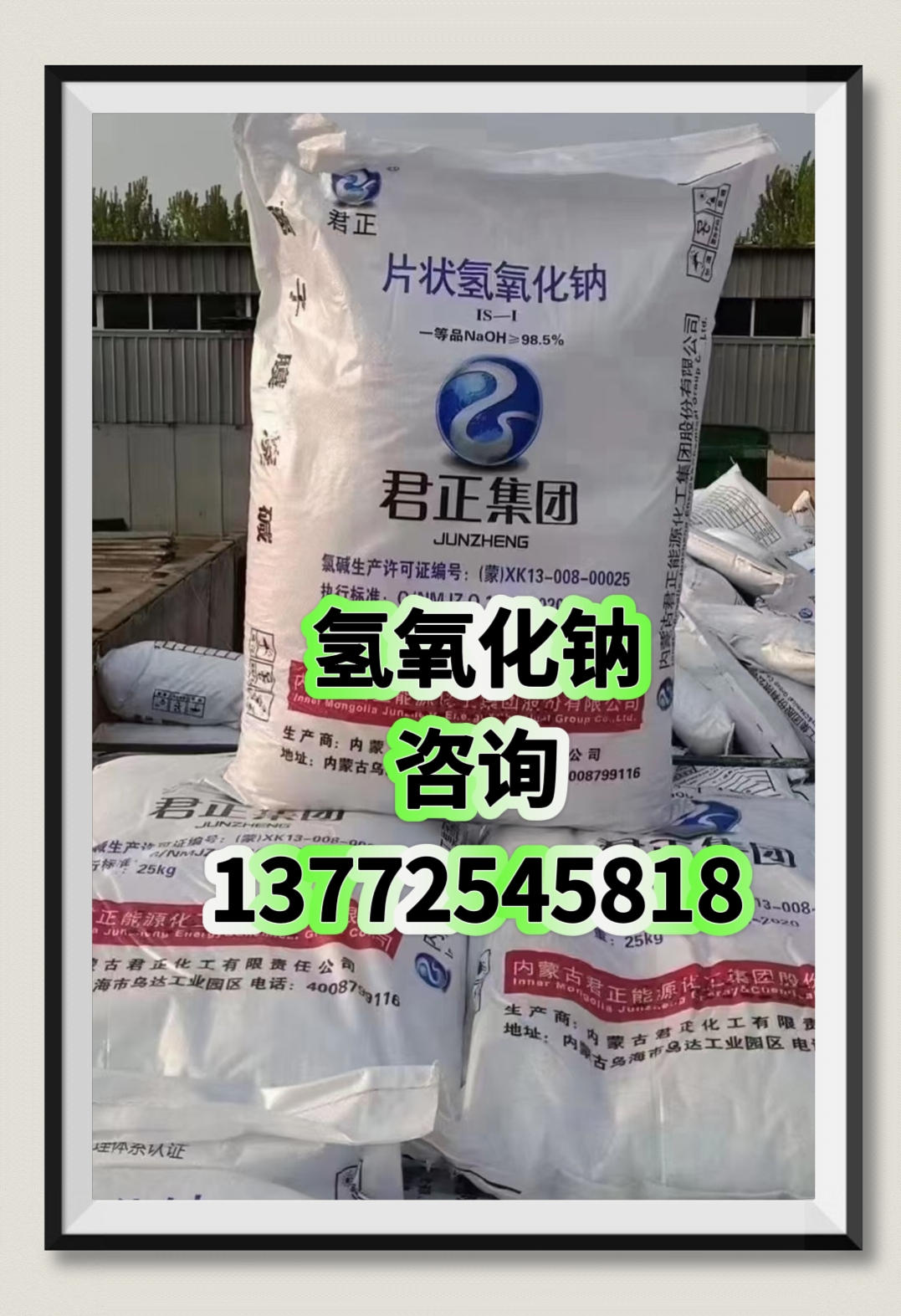 低度片碱(俗称苛性钠)20-70%,袋装,生产