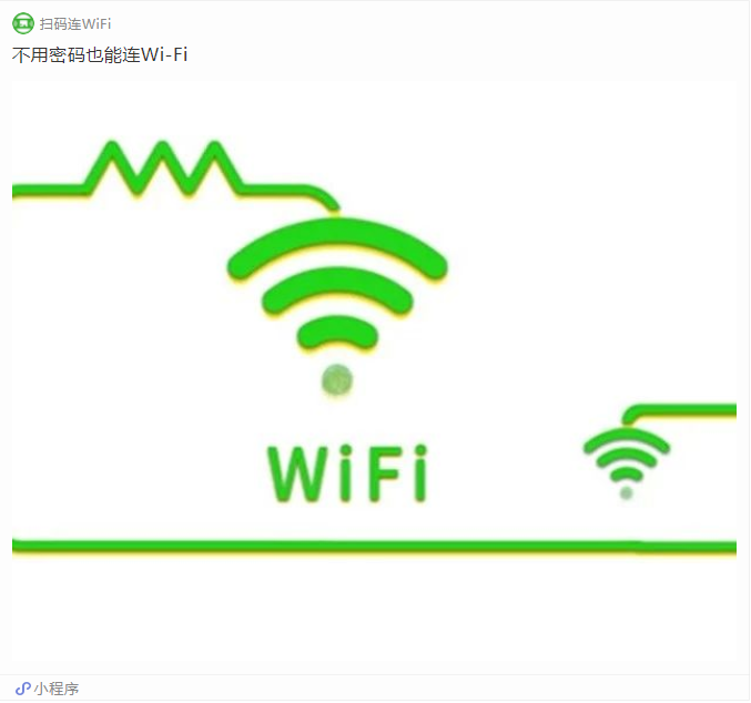 九火wifi小程序(现成系统、独立搭建、小程序)