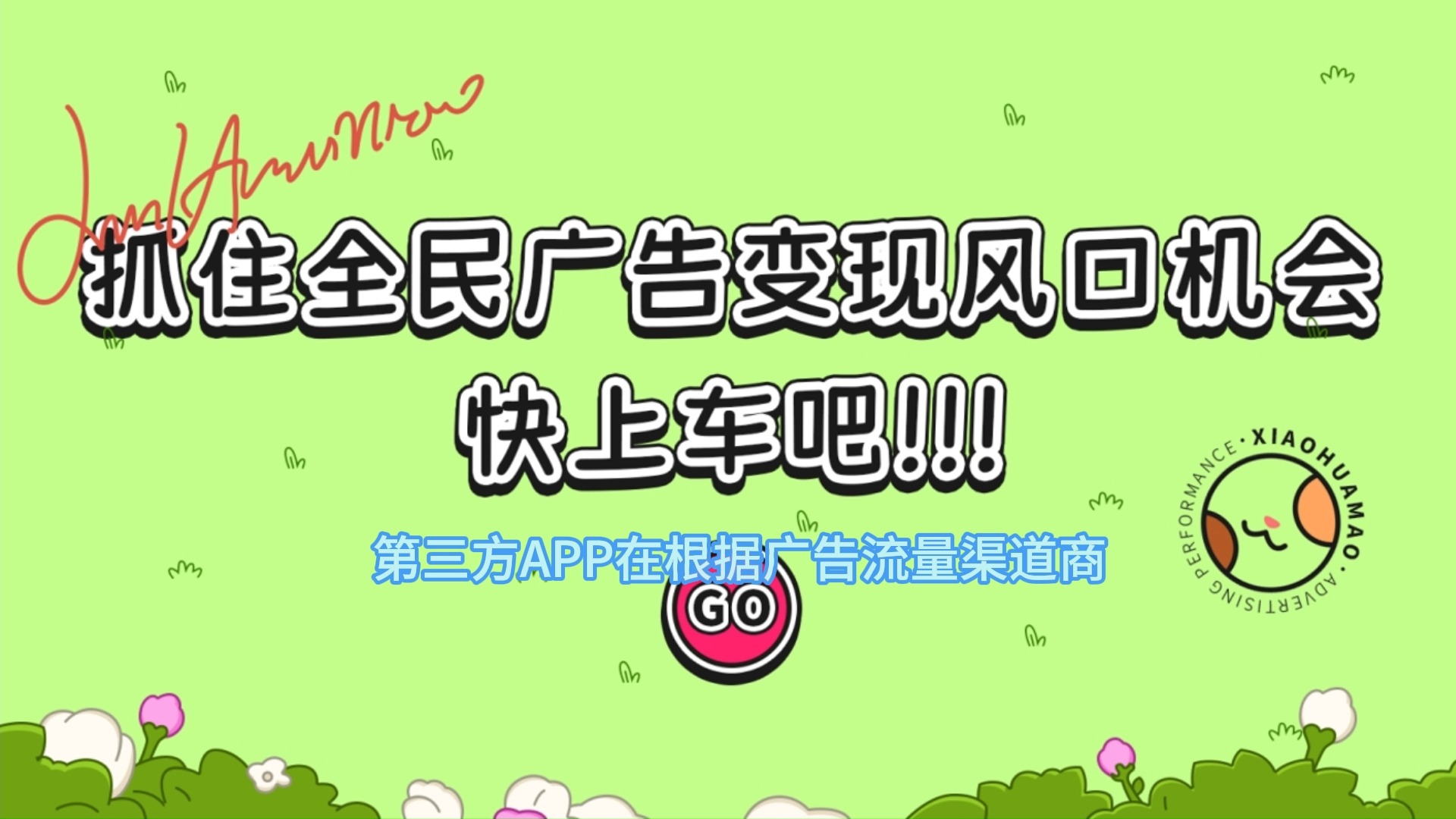 什么是穿山甲广告联盟APP?广告联盟搭建真的能变现吗?
