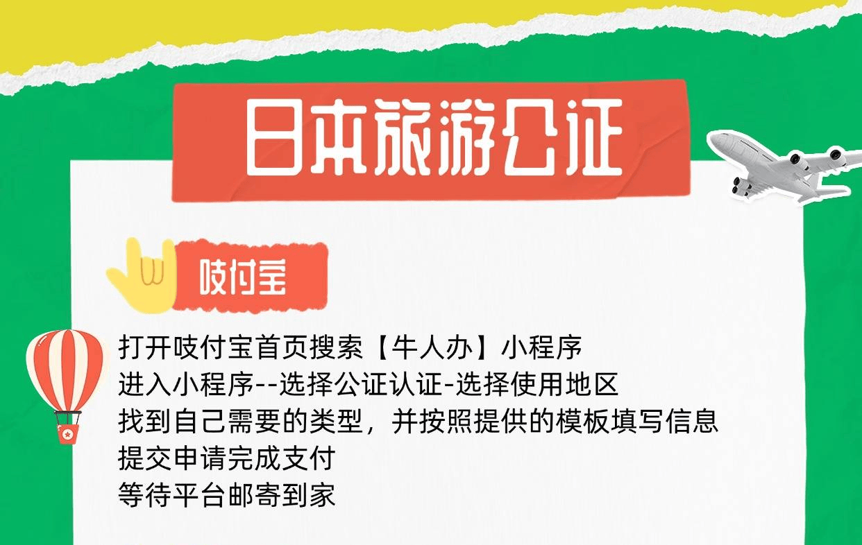 在中国驻日本使领馆办理公证认证需要准备哪些流程及多长时间