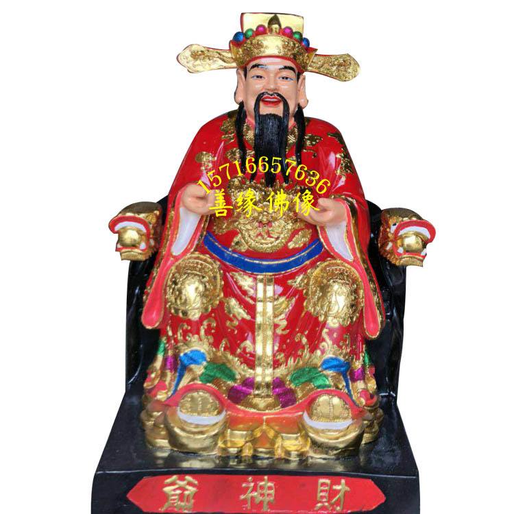 财神爷神像图片五路财神爷神像生产寺庙摆放文财神福禄寿三星神像