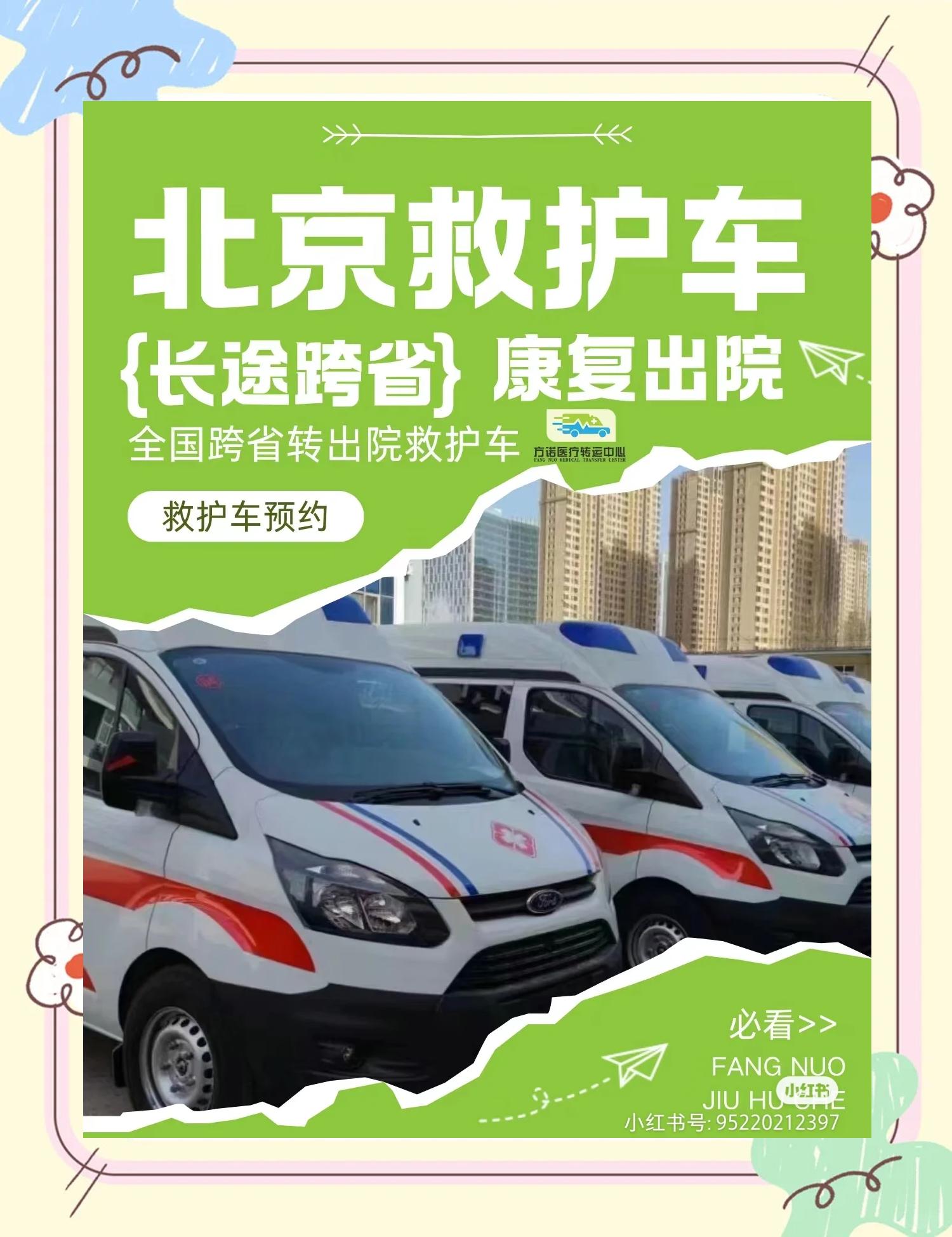 中山跨省救护车出租费用、救护车长途转运收费标准!视频
