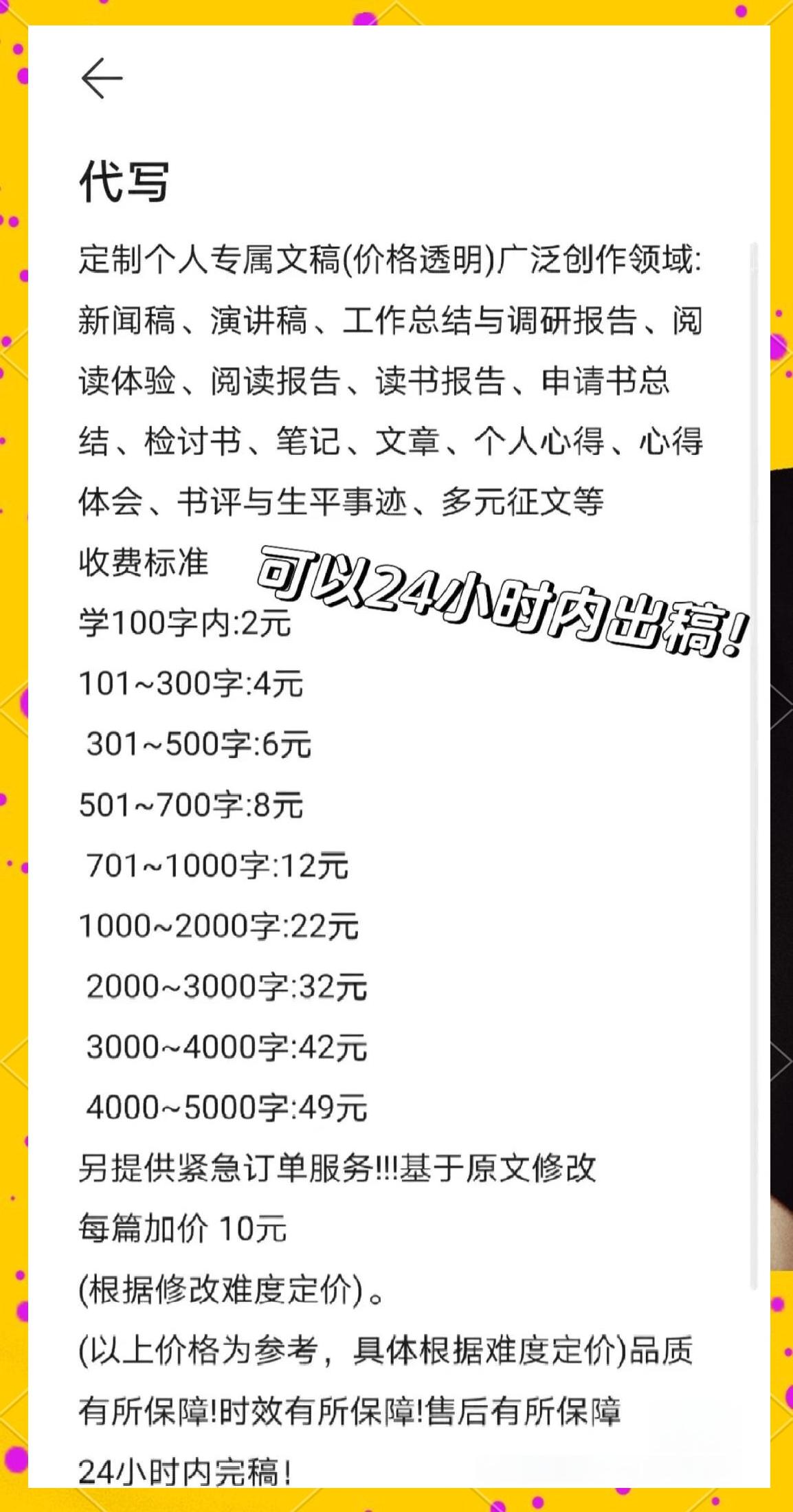 找专业机构代写文章需要多少钱?代写文稿的收费标准?