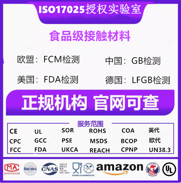 GB4806食品级材料范围有哪些?GB4806测试是什么?