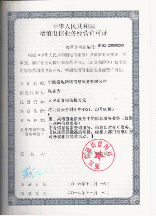 深圳申请ICP网站许可证(ICP许可证申请)