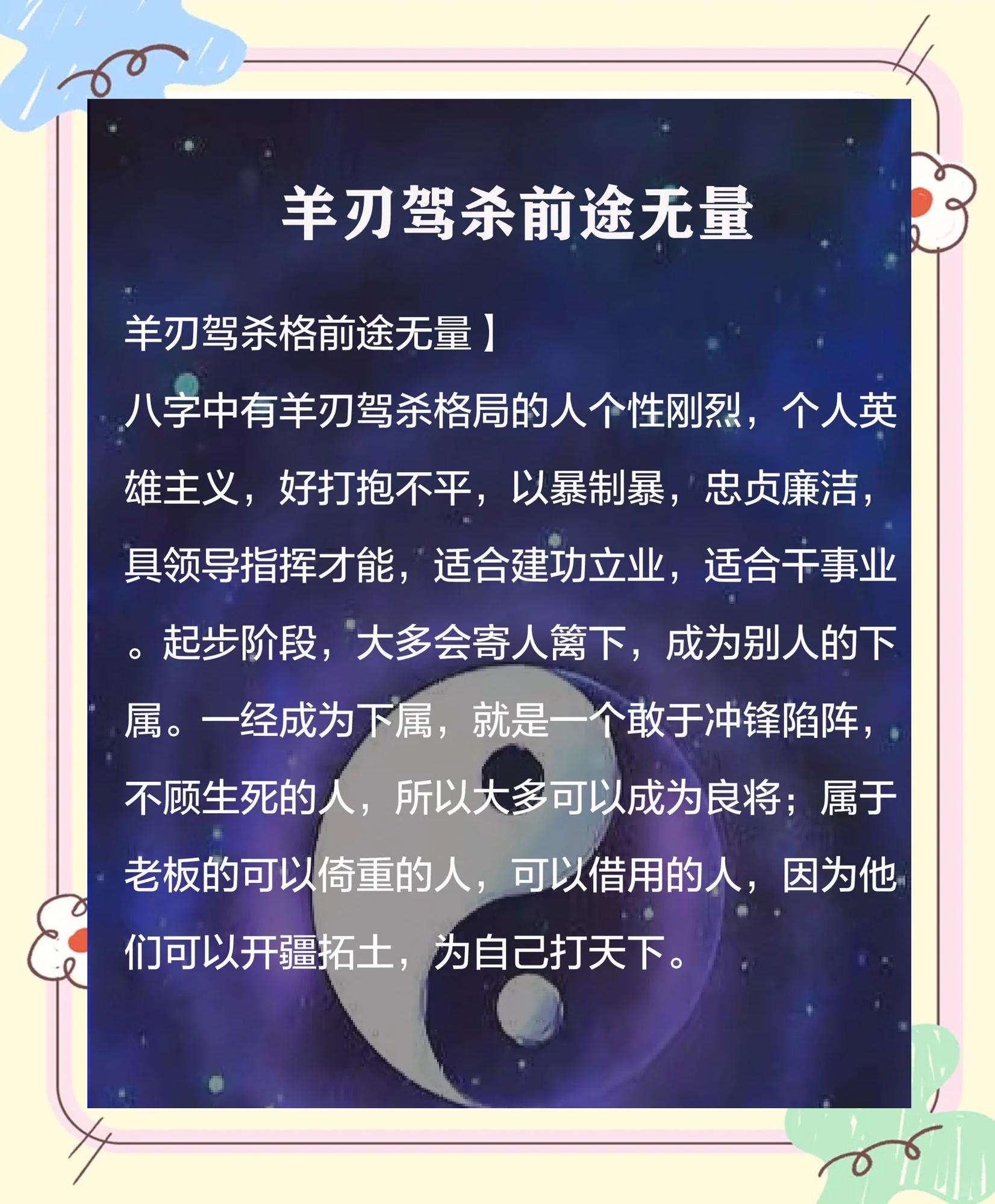 八字羊刃驾杀释义八字算老婆八字算女性的婚嫁目标