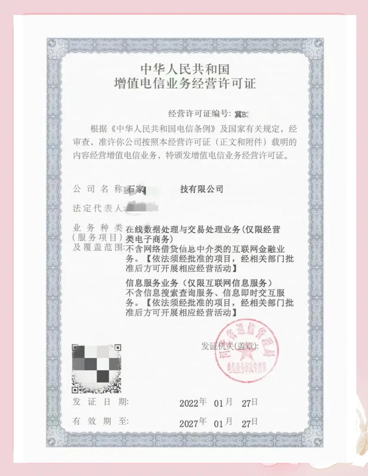 什么是外资ICP证,如果办理外商投资ICP经营许可证?视频