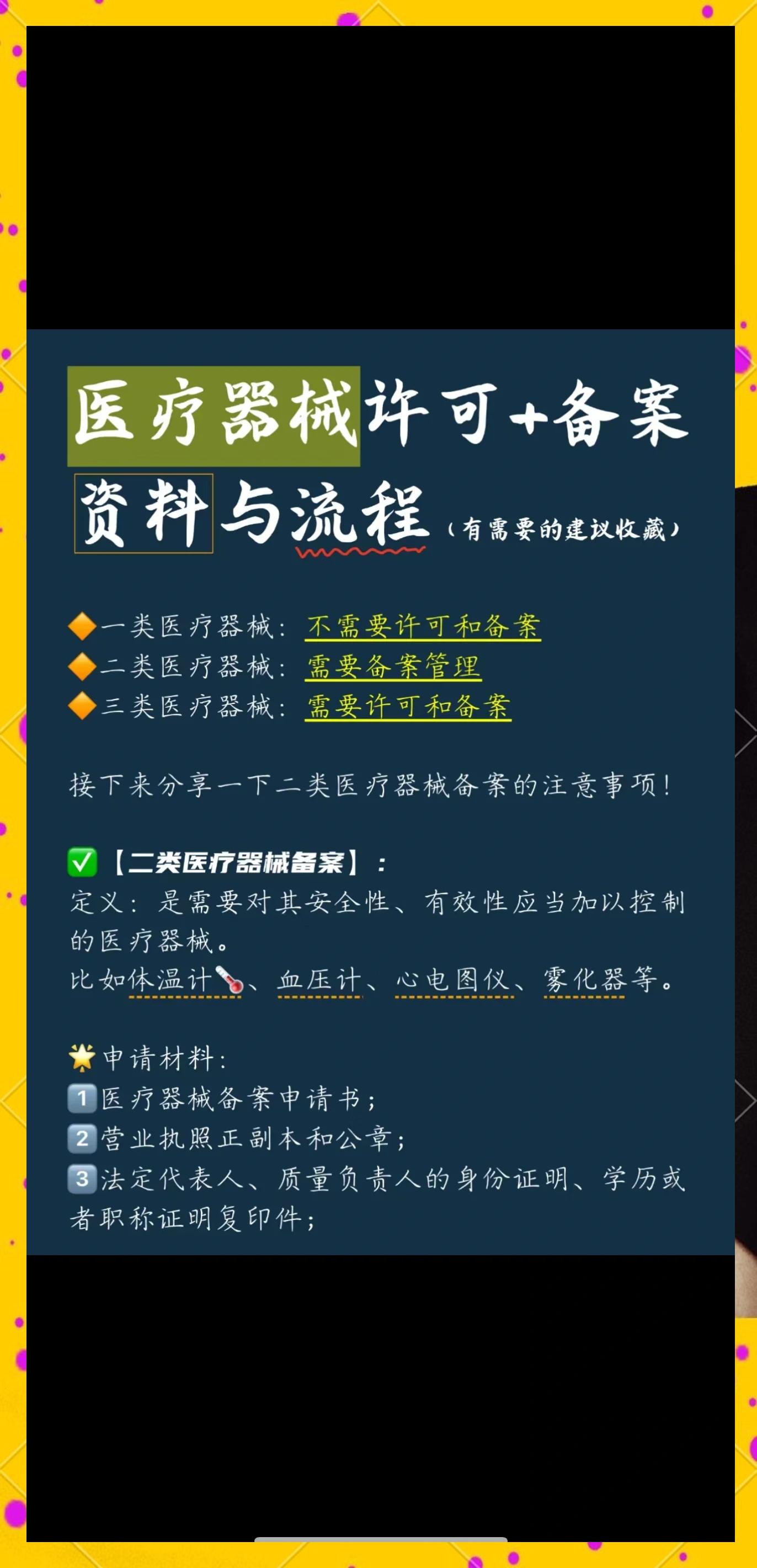 上海第二类医疗器械备案攻略:流程详解、材料与注意事项!