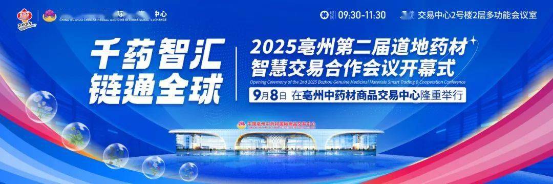 2025(春季)中药饮片展-中医药养生暨第90届全国药品交易会